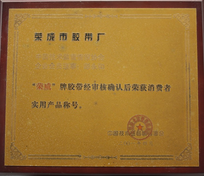 公司荣誉