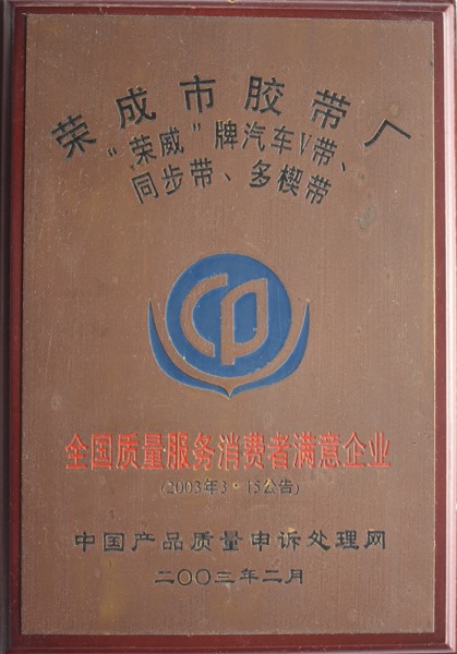 公司荣誉